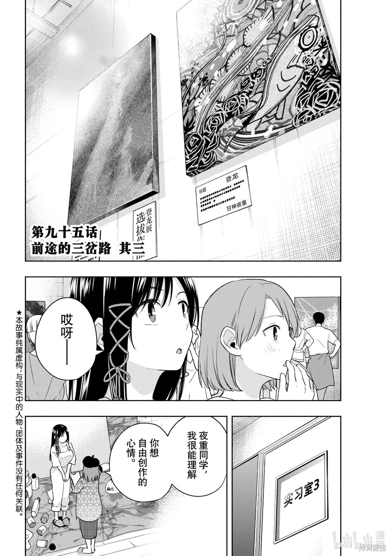 緣結甘神家: 95話 - 第2页