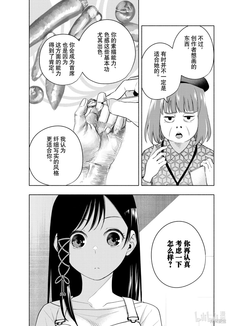 緣結甘神家: 95話 - 第3页