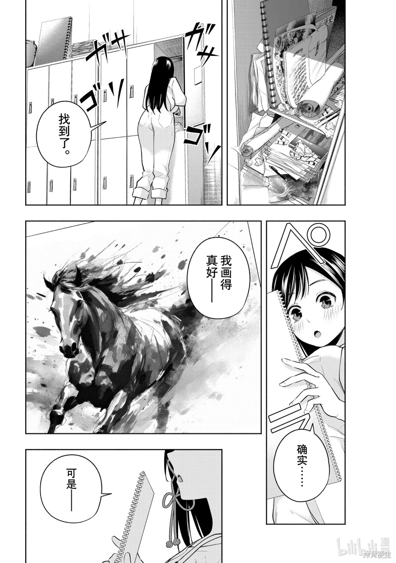 緣結甘神家: 95話 - 第4页