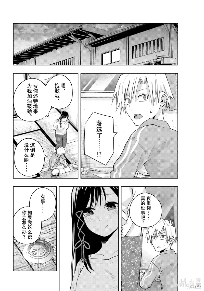 緣結甘神家: 95話 - 第6页