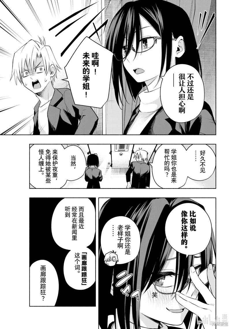 緣結甘神家: 95話 - 第9页