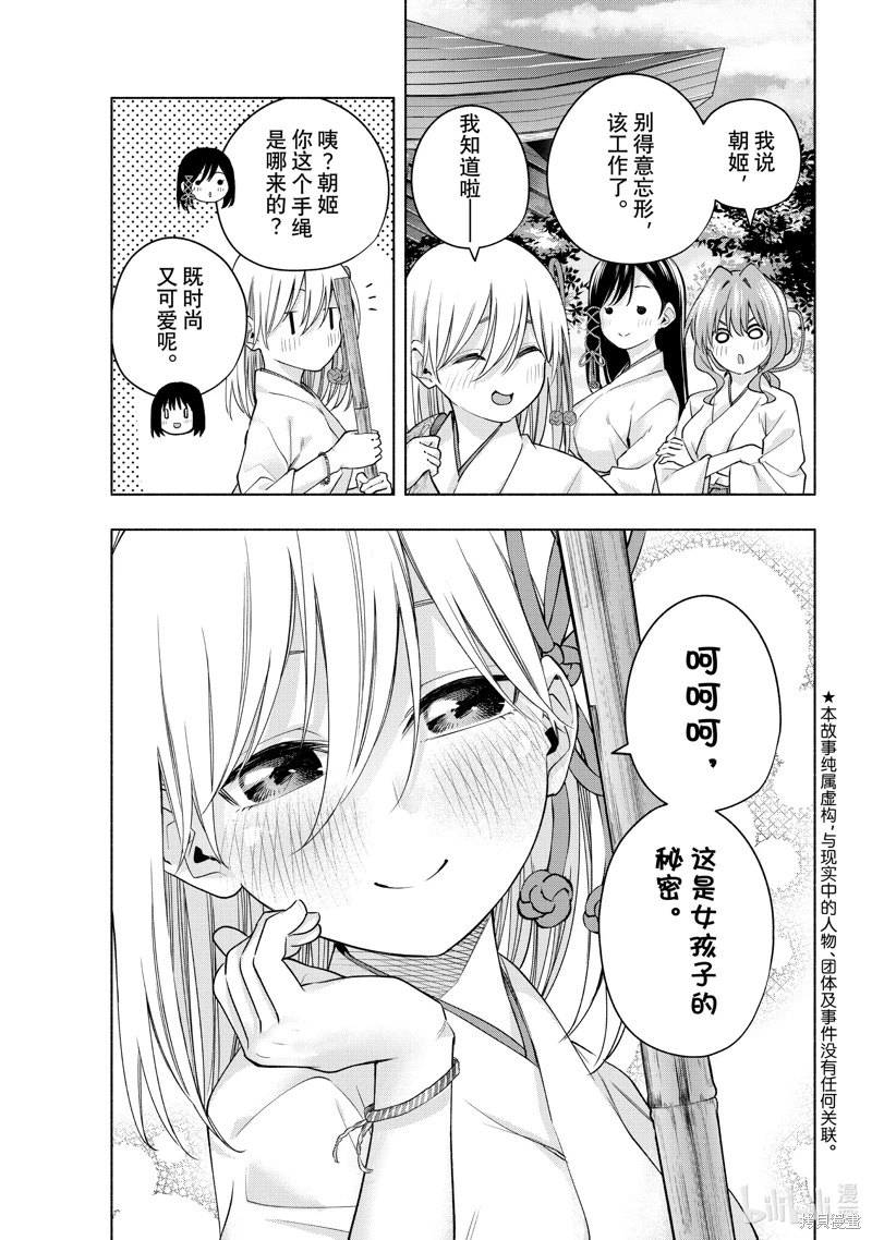 緣結甘神家: 97話 - 第3页