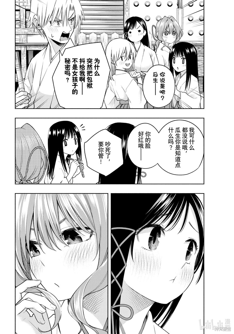 緣結甘神家: 97話 - 第4页