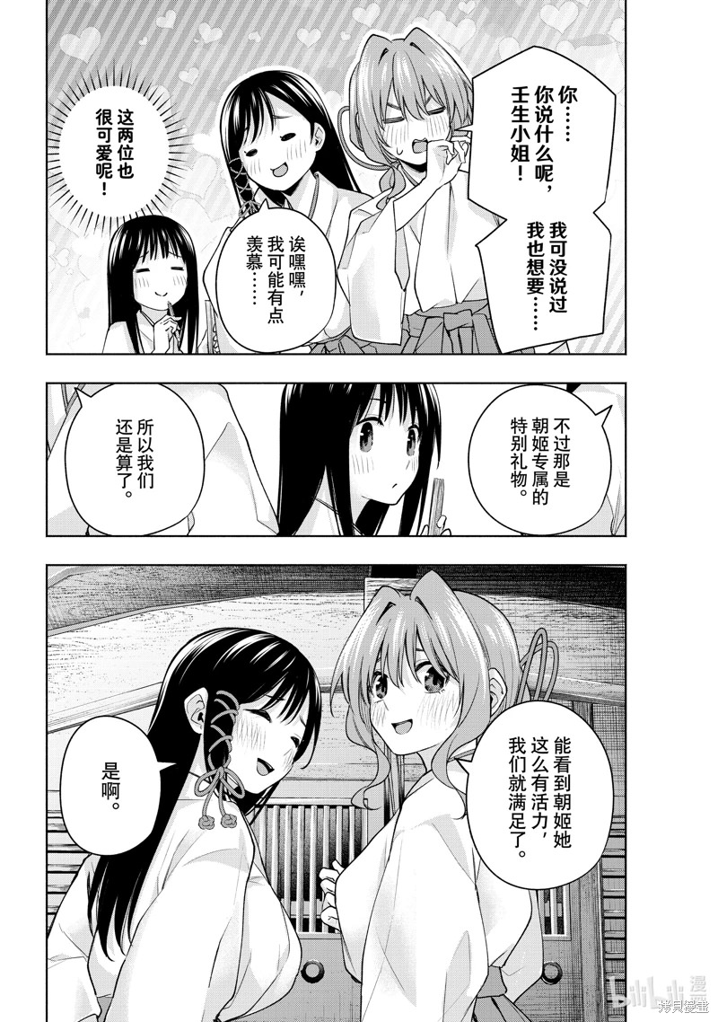 緣結甘神家: 97話 - 第6页