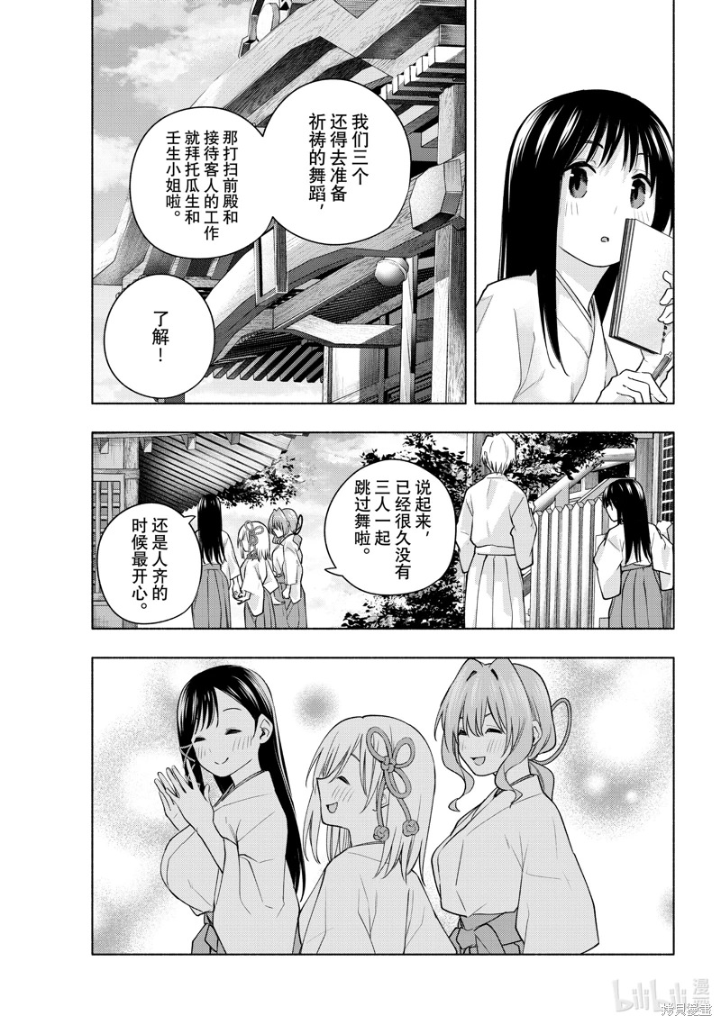 緣結甘神家: 97話 - 第7页