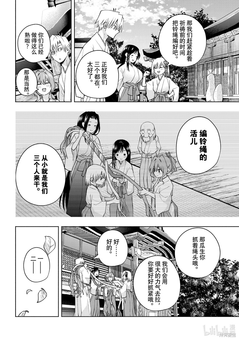 緣結甘神家: 97話 - 第12页