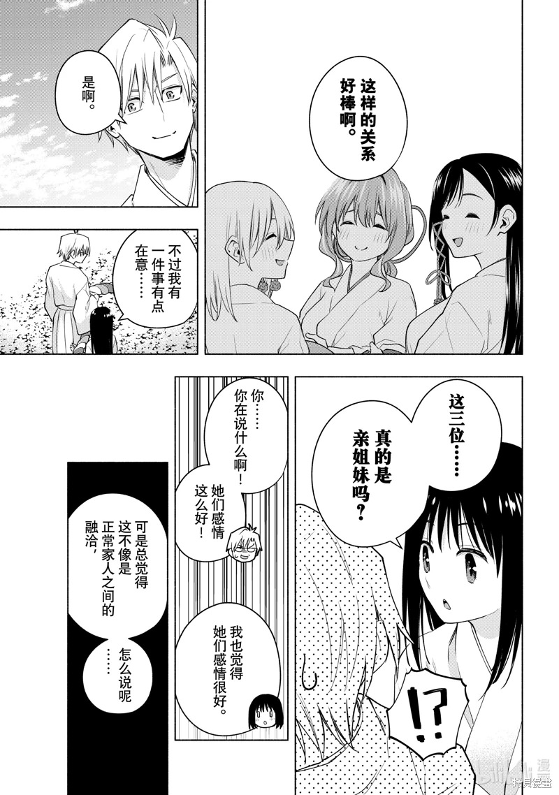 緣結甘神家: 97話 - 第17页