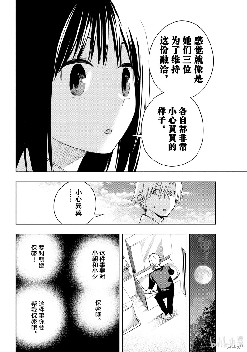 緣結甘神家: 97話 - 第18页