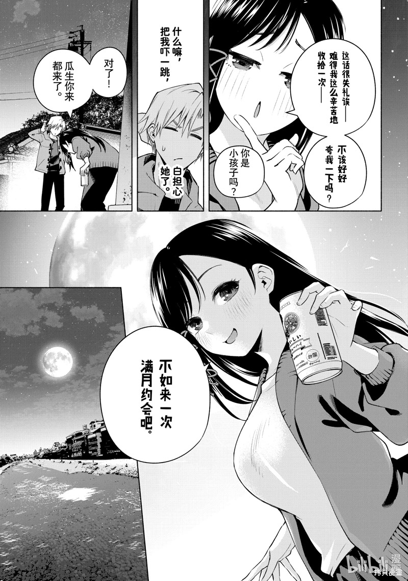 緣結甘神家: 98話 - 第7页