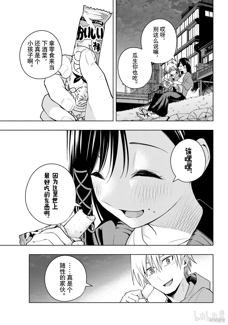 緣結甘神家: 98話 - 第9页