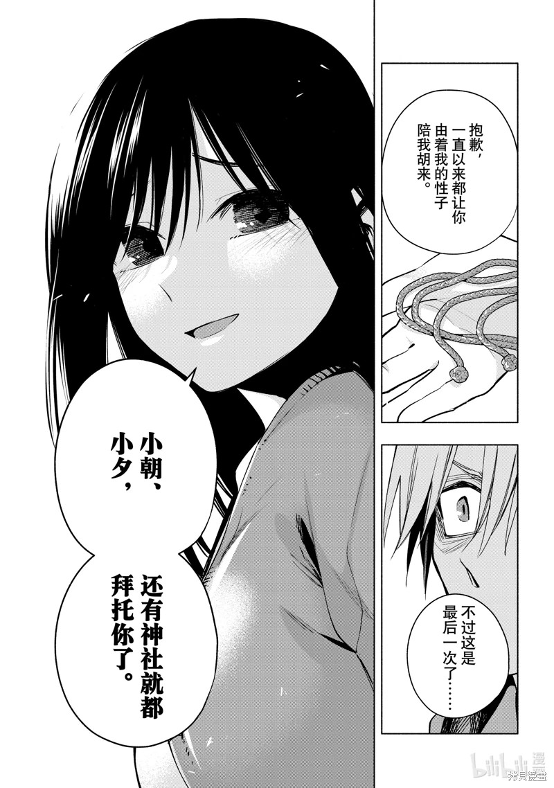 緣結甘神家: 98話 - 第19页