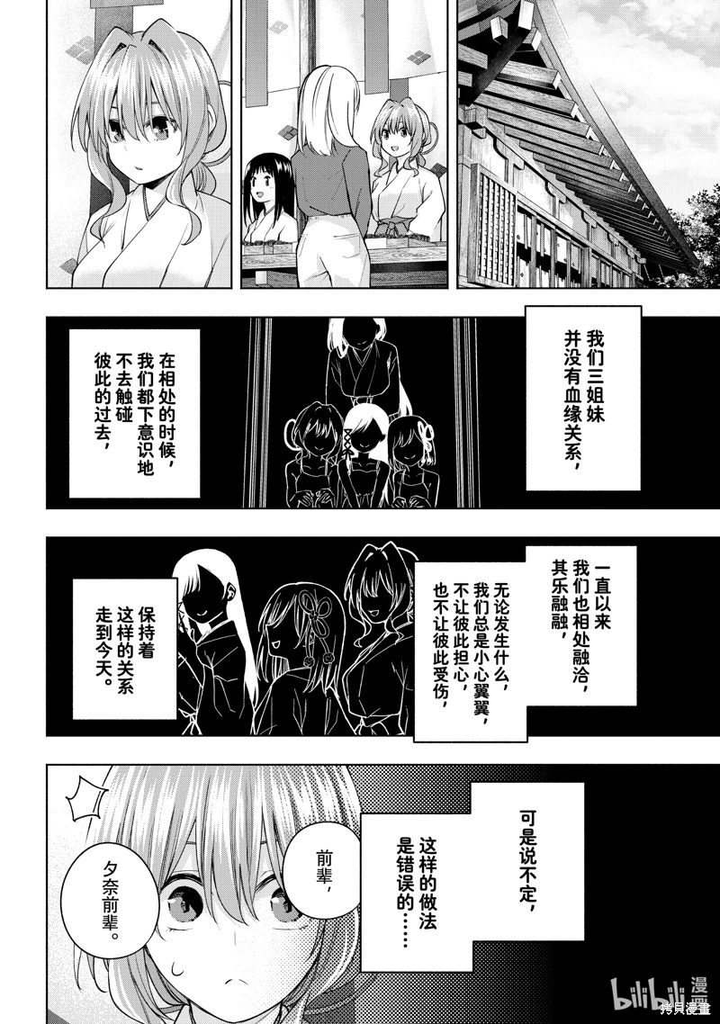 緣結甘神家: 99話 - 第8页