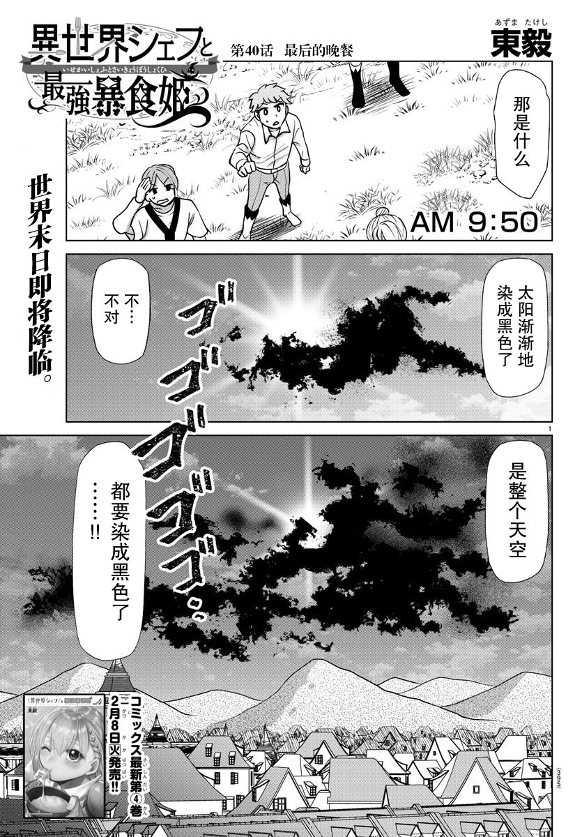 異世界主廚與最強暴食姬: 40話 - 第2页