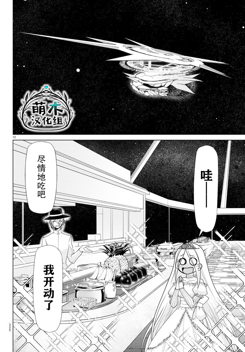 異世界主廚與最強暴食姬: 40話 - 第13页