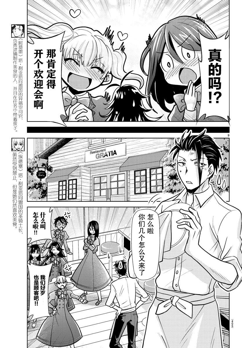 異世界主廚與最強暴食姬: 41話 - 第9页