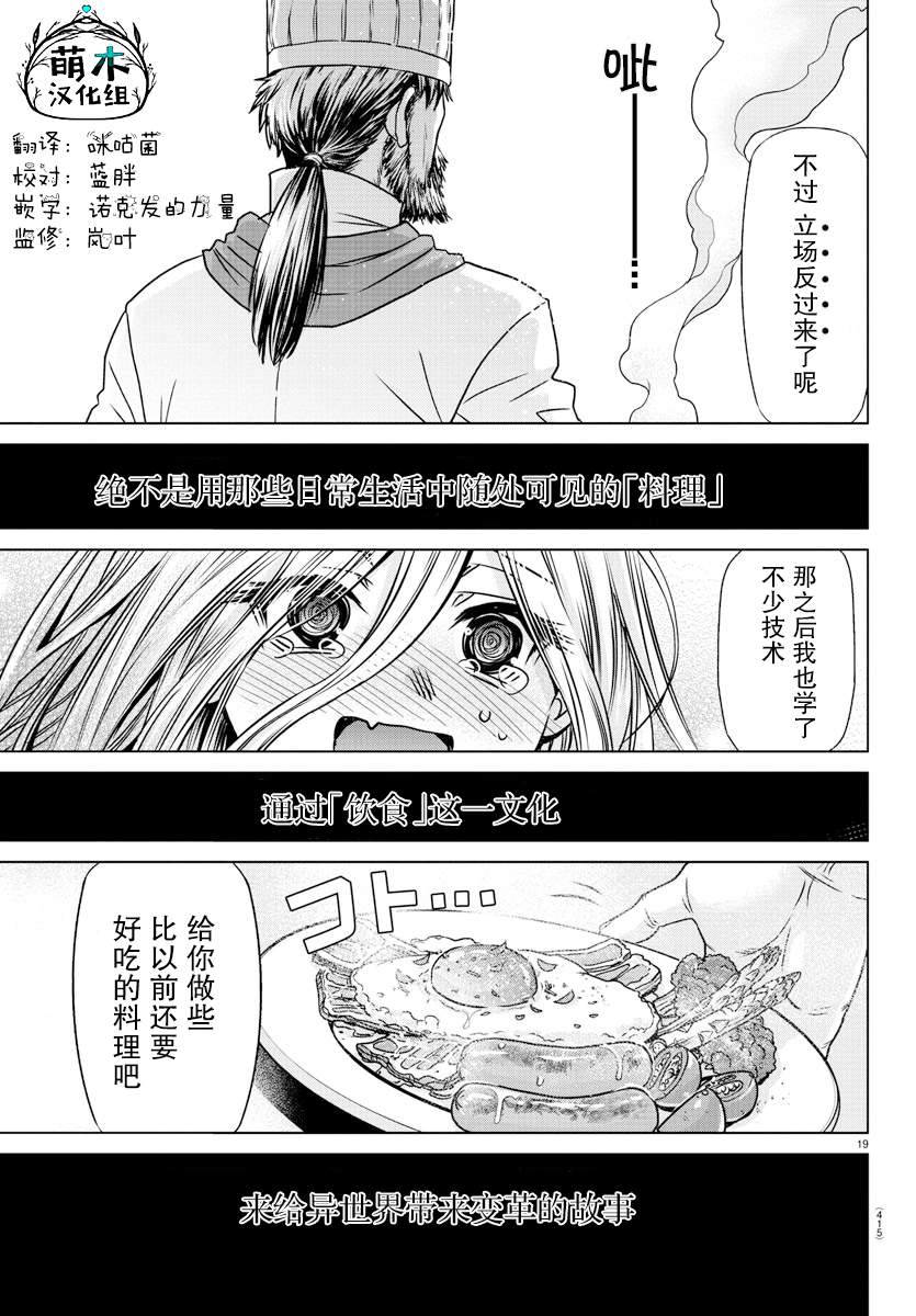 異世界主廚與最強暴食姬: 41話 - 第19页