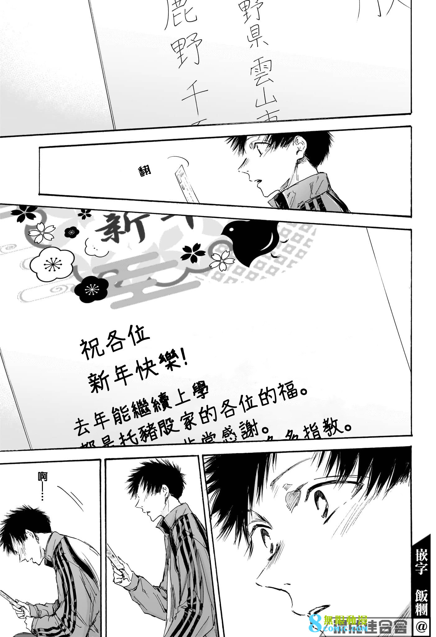 藍箱: 100話 - 第17页