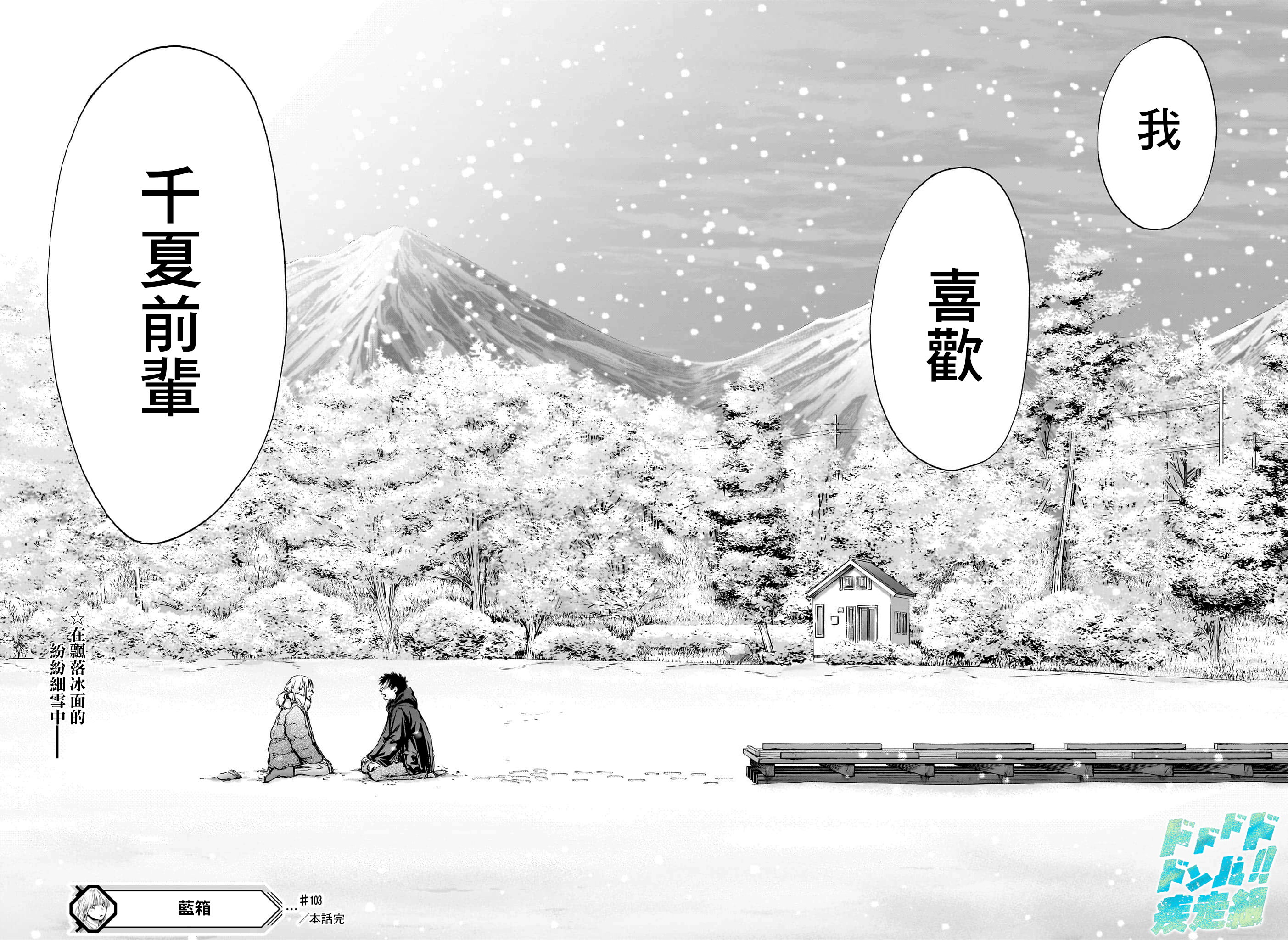 藍箱: 103話 - 第17页