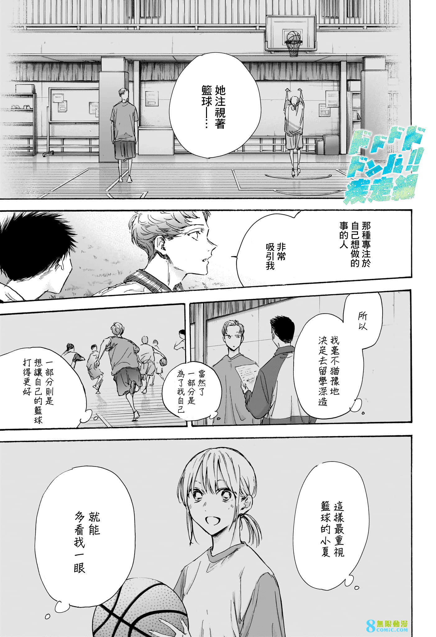 藍箱: 108話 - 第13页