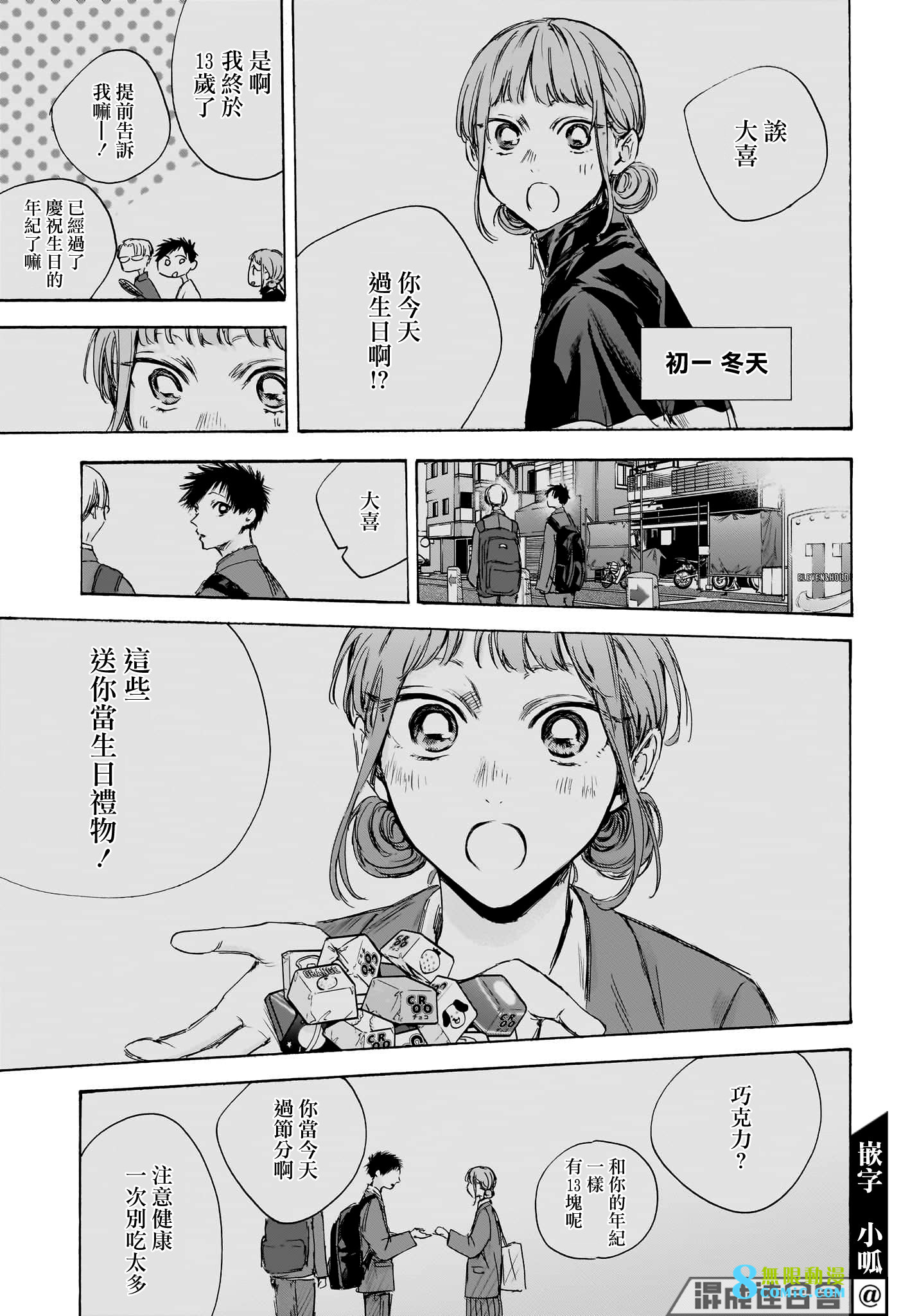 藍箱: 109話 - 第9页