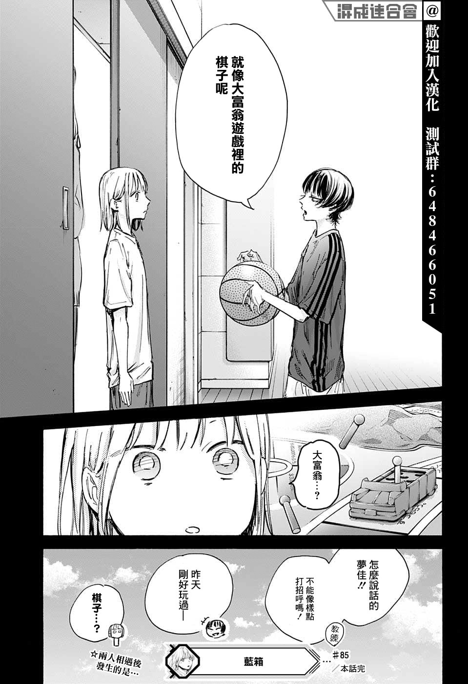 藍箱: 85話 - 第21页