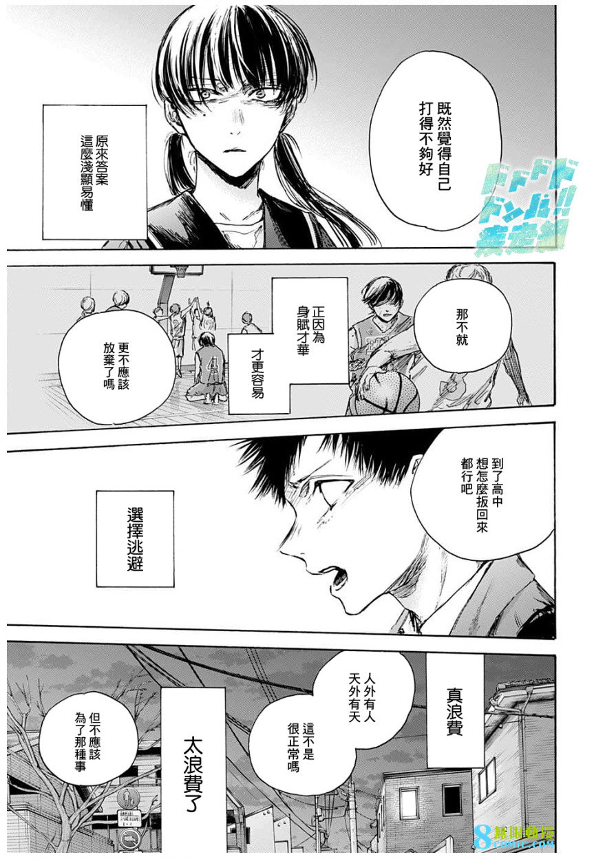 藍箱: 87話 - 第17页