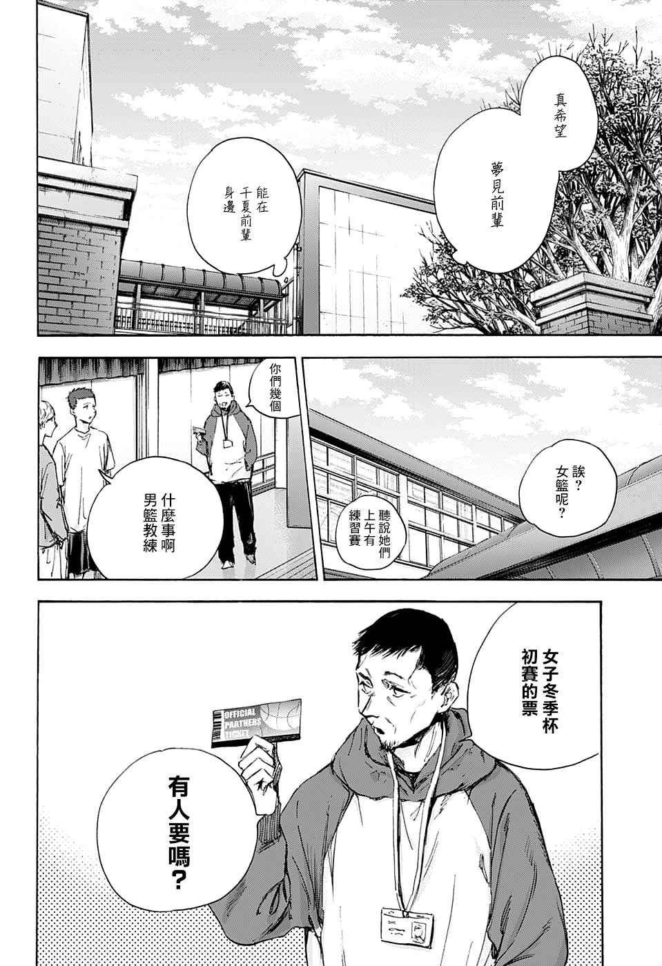 藍箱: 89話 - 第10页