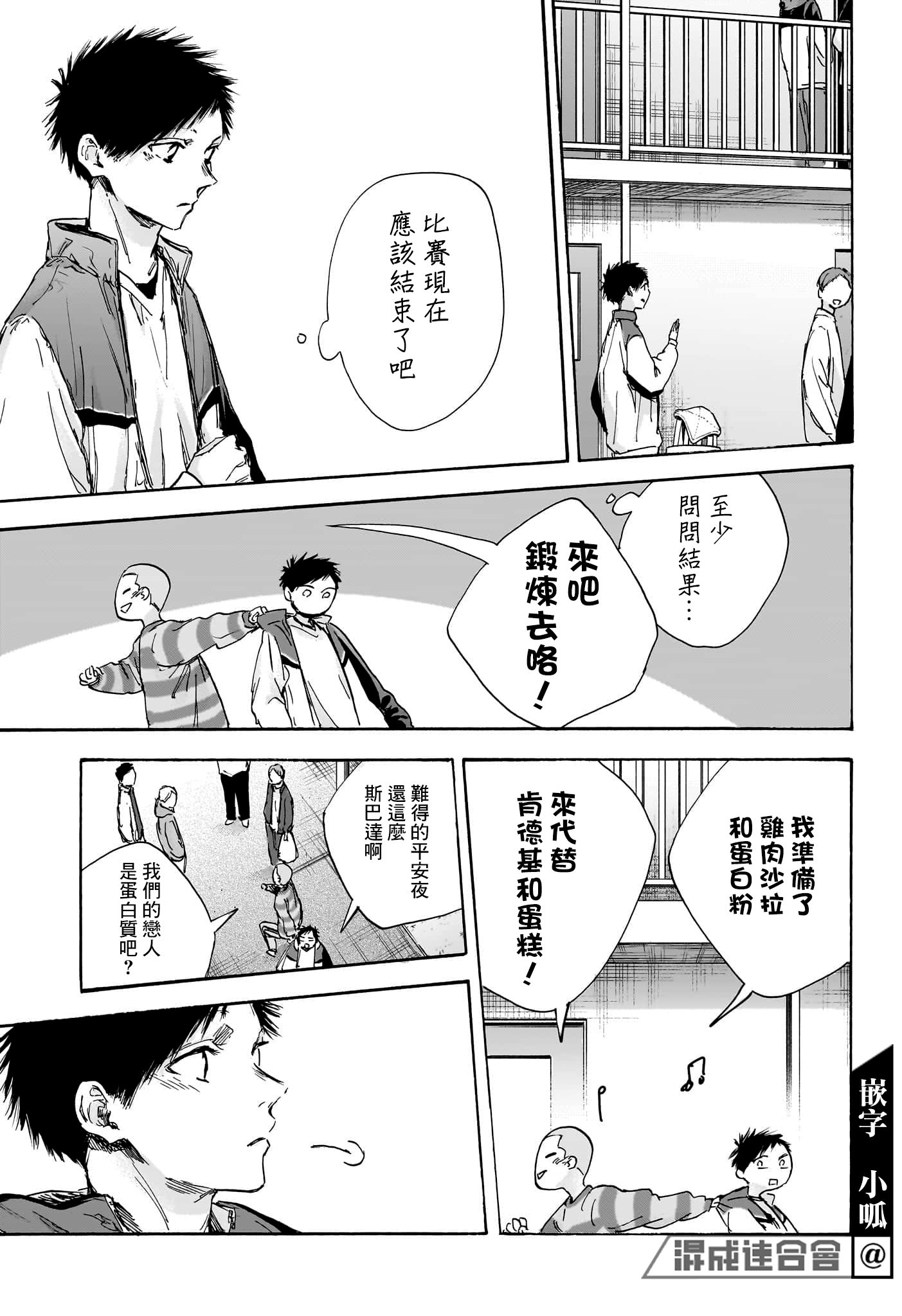 藍箱: 95話 - 第15页