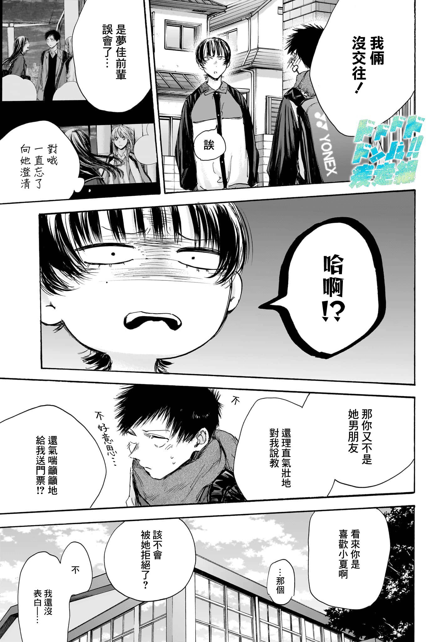 藍箱: 97話 - 第17页