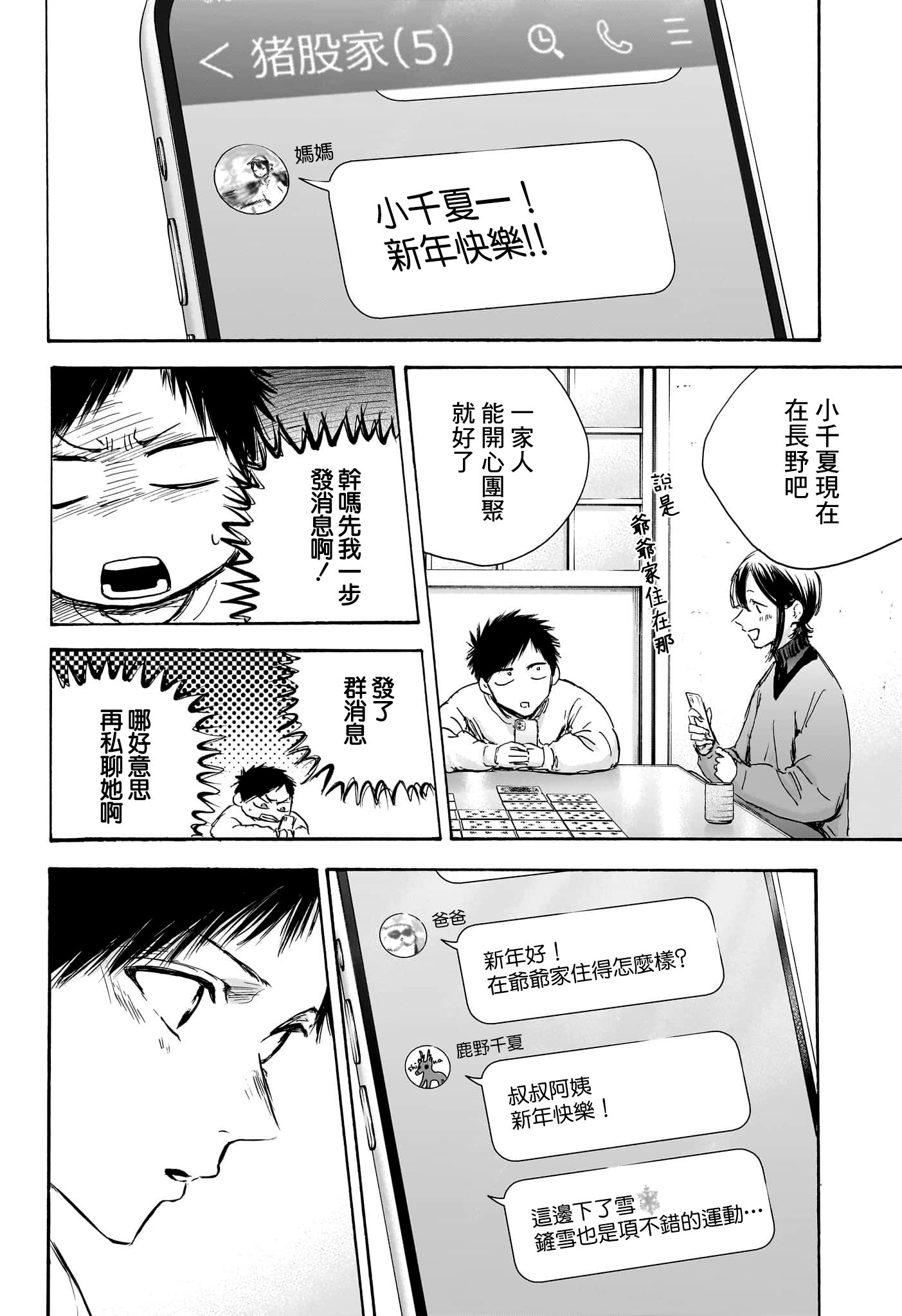 藍箱: 99話 - 第4页