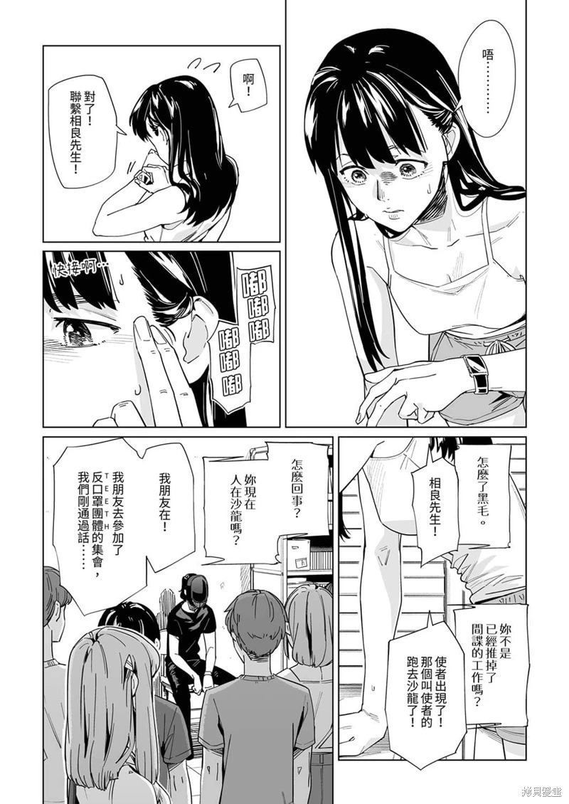 新常態: 22話 - 第5页