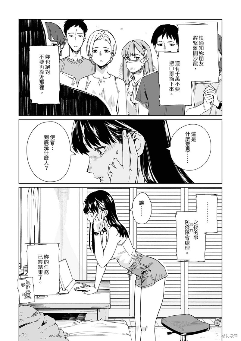 新常態: 22話 - 第6页