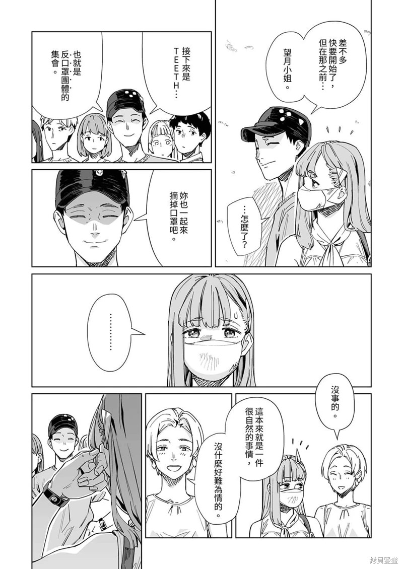 新常態: 22話 - 第8页