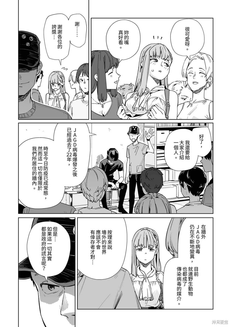 新常態: 22話 - 第10页