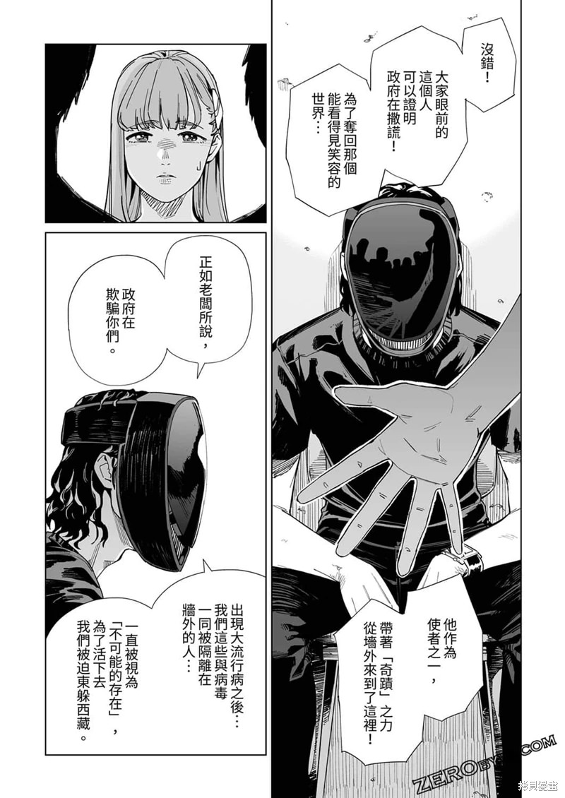 新常態: 22話 - 第11页