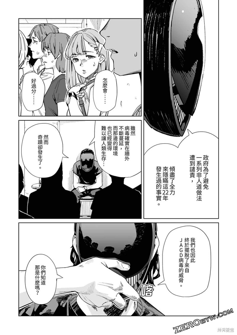 新常態: 22話 - 第12页