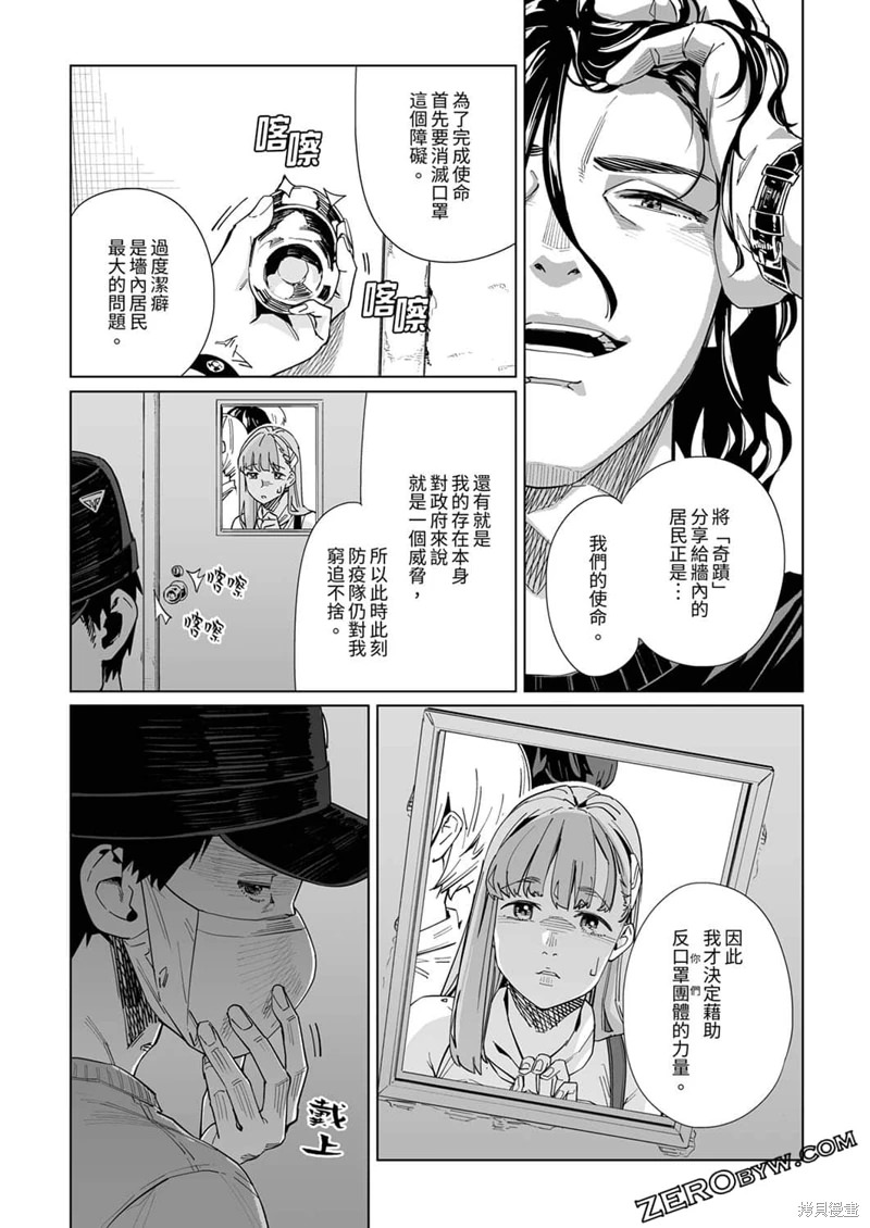 新常態: 22話 - 第16页