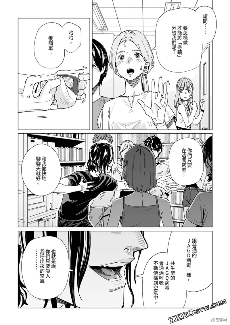 新常態: 22話 - 第17页