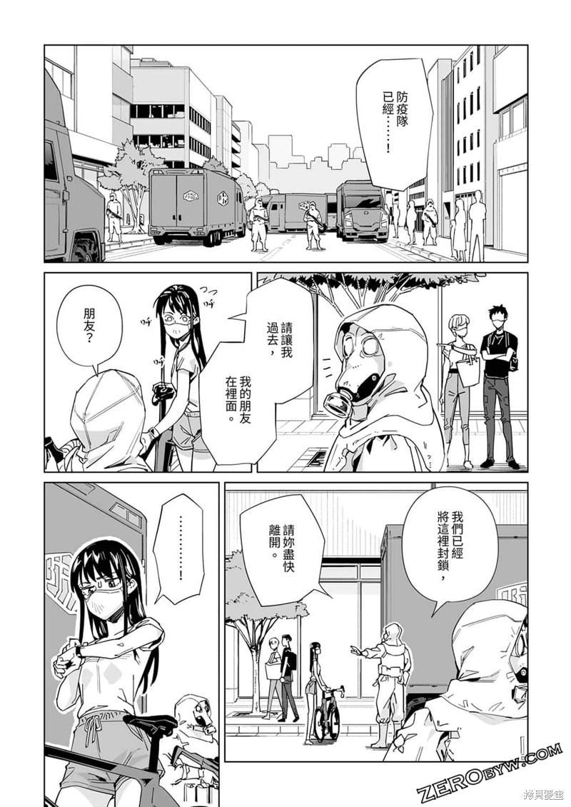 新常態: 22話 - 第19页