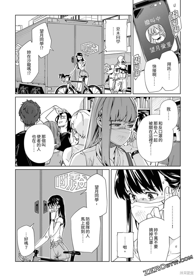 新常態: 22話 - 第20页