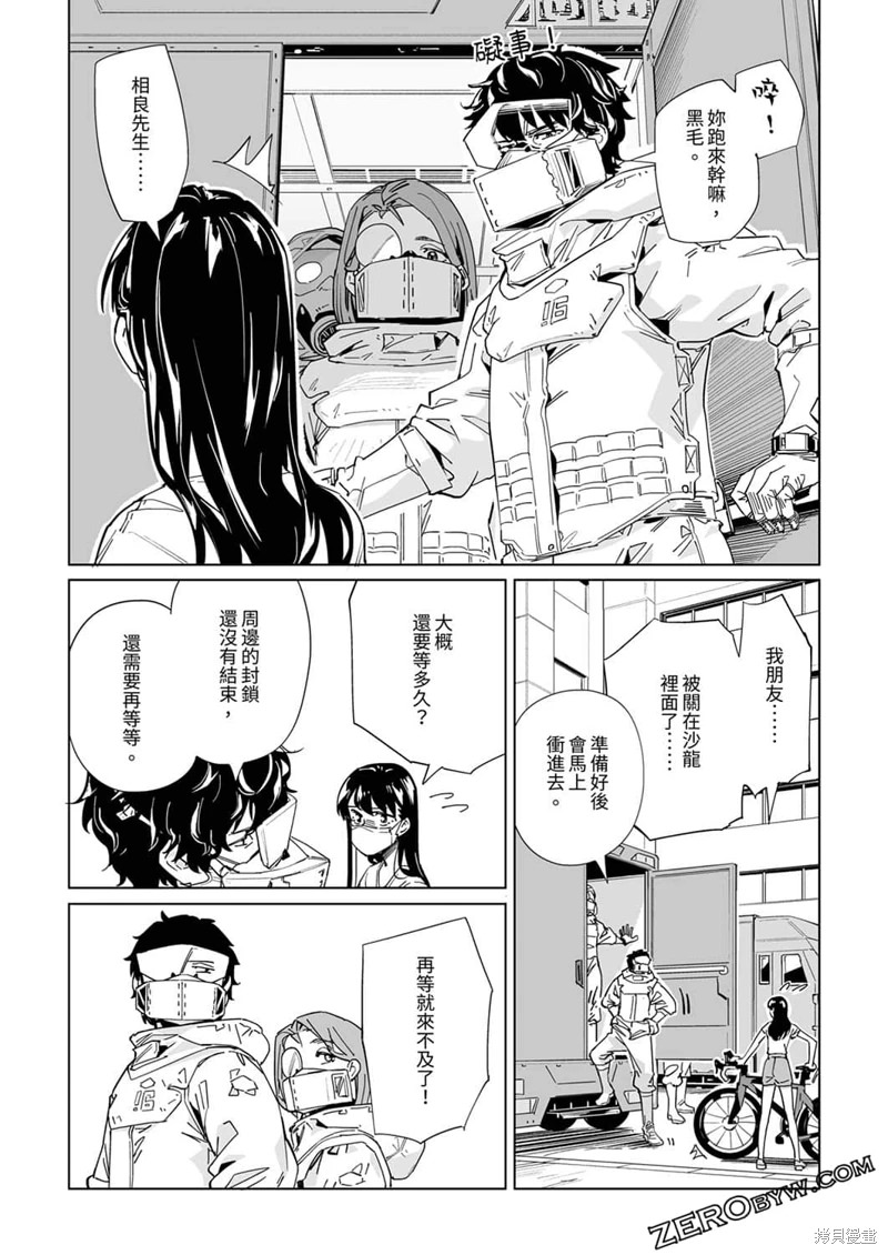 新常態: 22話 - 第22页