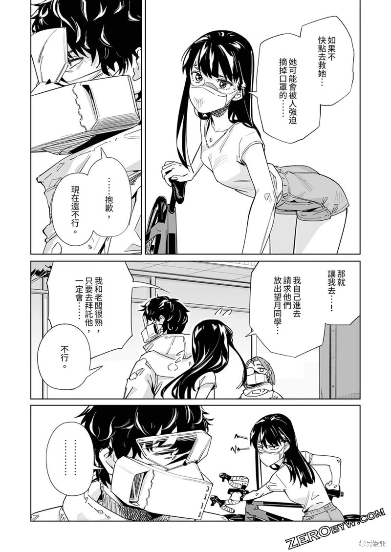 新常態: 22話 - 第23页