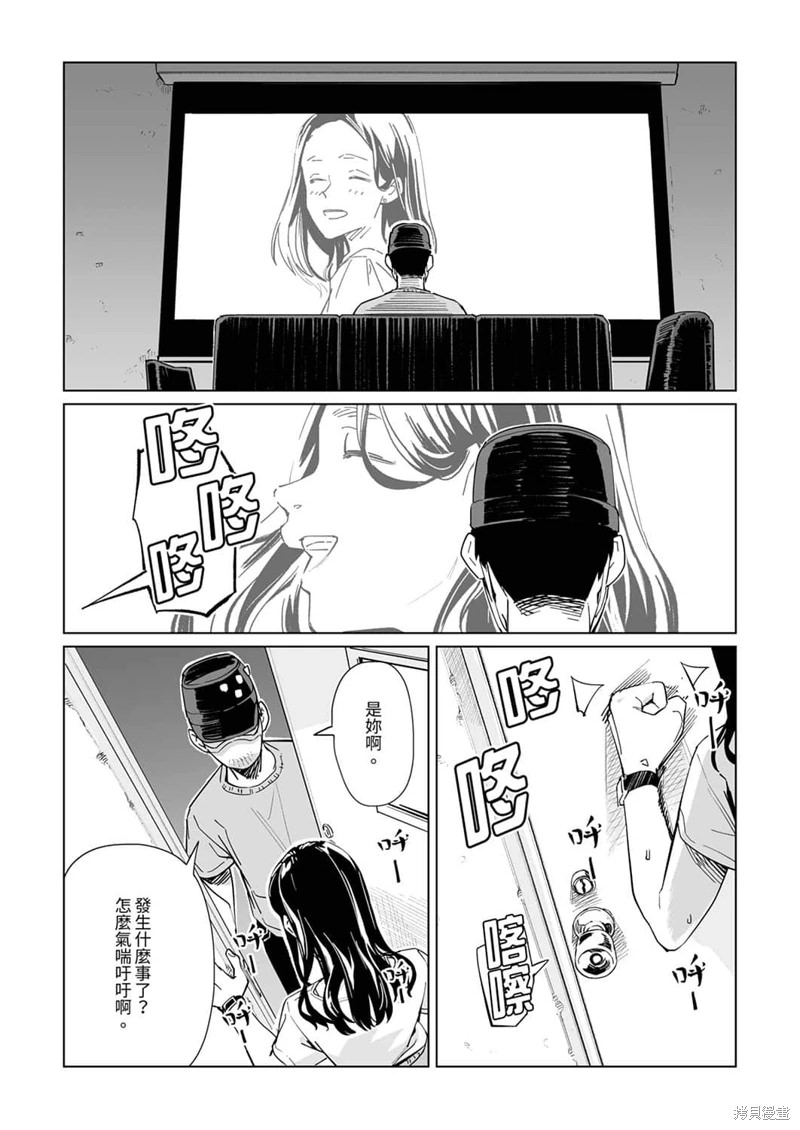 新常態: 23話 - 第10页