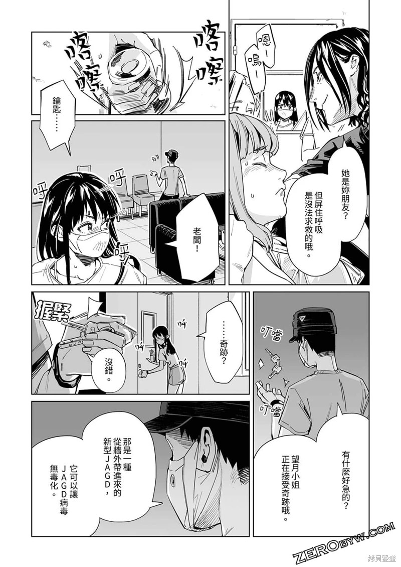 新常態: 23話 - 第13页