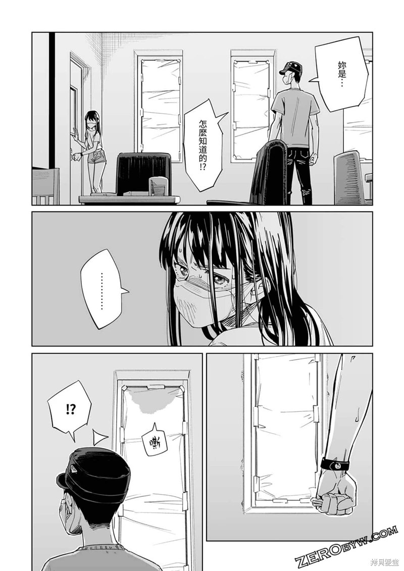 新常態: 23話 - 第15页