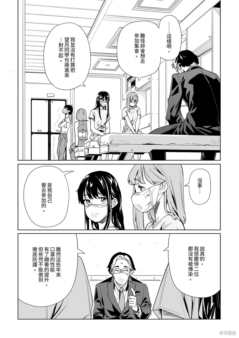 新常態: 24話 - 第7页