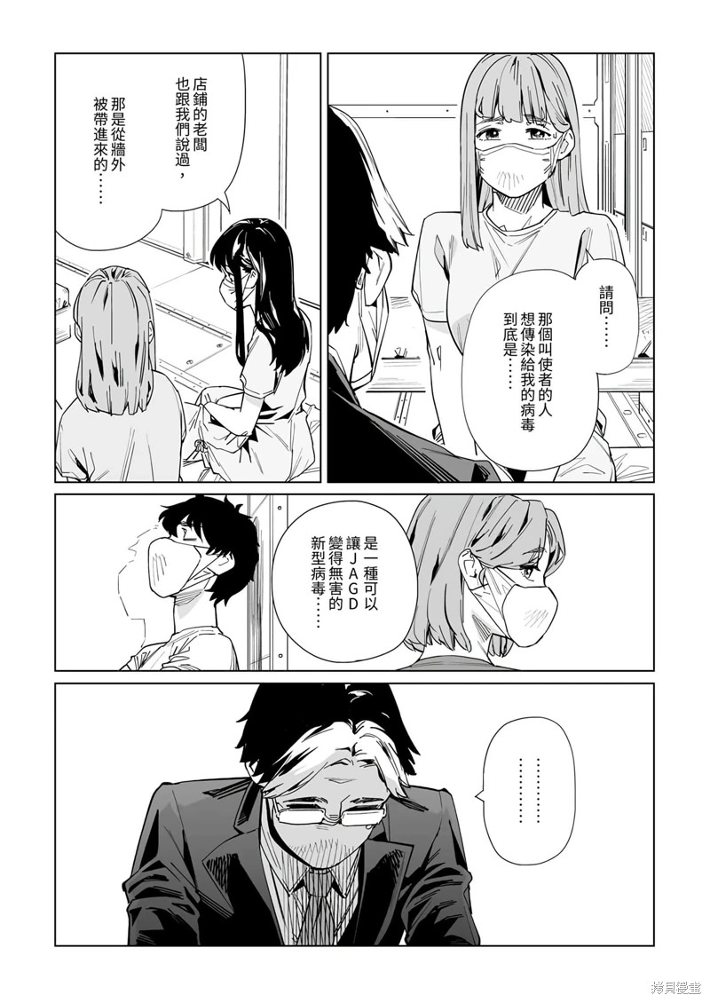 新常態: 24話 - 第8页