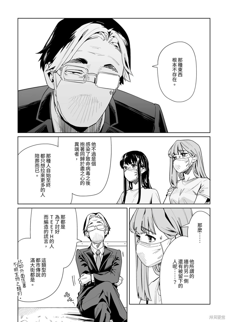 新常態: 24話 - 第9页