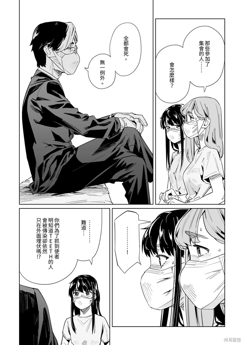 新常態: 24話 - 第10页