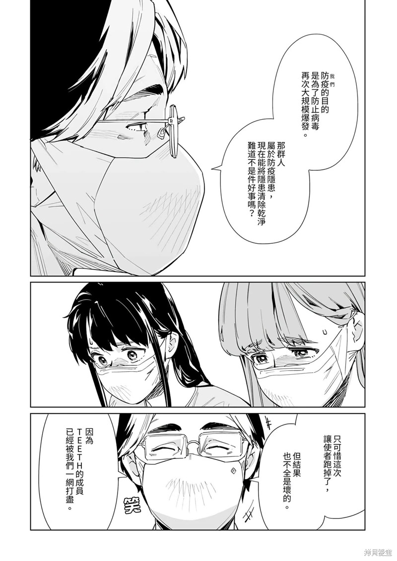 新常態: 24話 - 第11页